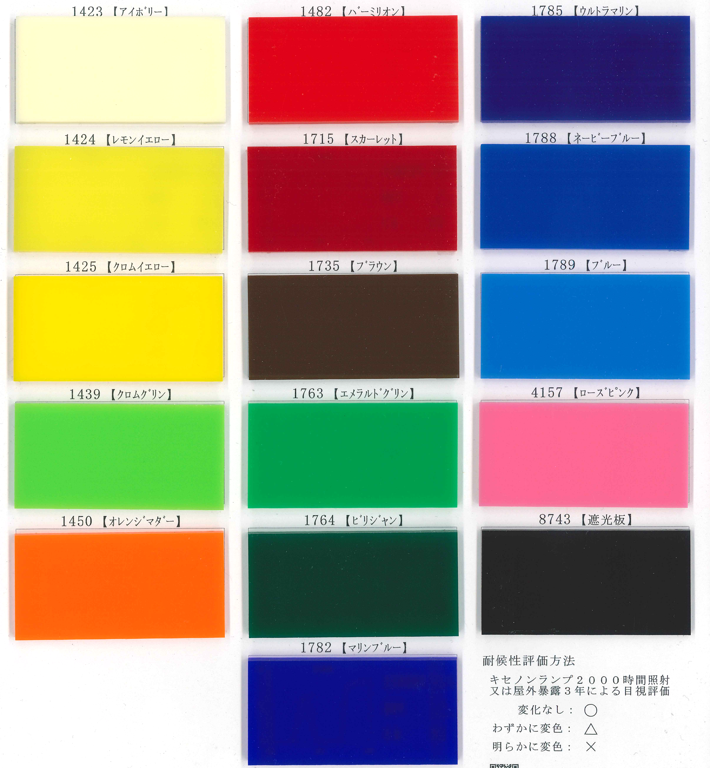 カナセライト 色見本 | 高品質キャスト製アクリル板 | みやび工芸