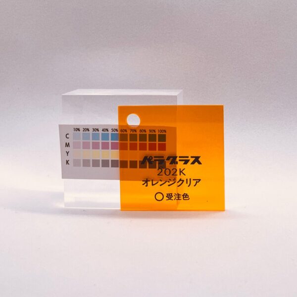 パラグラス_202K オレンジクリア