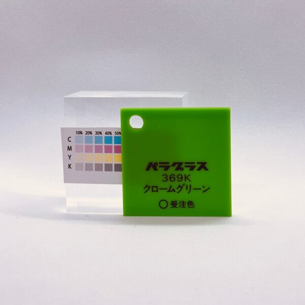 パラグラス_369K クロームグリーン
